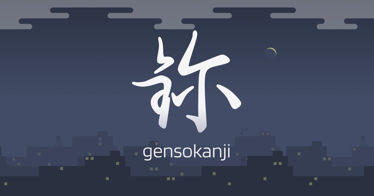 gensokanjiのロゴの画像